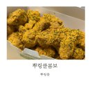 자경로 | BHC 내포신도시점 추천메뉴 뿌링클콤보 기프티콘으로 어플 주문 포장 후기
