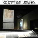 서울 용산 가볼만한 곳 :: 교과서 속 그림이 내 눈앞...후회할 국립중앙박물관 김홍도 무료 전시 후기