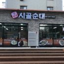 옛날시골순대 이미지