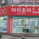 아이조아안경원 이미지