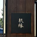 기연식당
