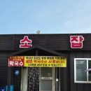 소잡는날