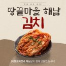 해남김치마을 이미지