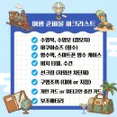 오션월드 PC게임방 | [홍천 여행] 홍천 오션월드 준비물 체크리스트 / 시설 렌탈요금 총정리