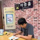 제3문화 아이들 이야기: 새로운 문화에서 살아남기 | 9/27일 북 콘서트 후기, 회사 없는 세계에서 살아남기