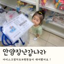 안양 동안장난감나라 첫 이용 후기, 아이스크림카트와 병원놀이 대여부터 반납까지, 주차정보