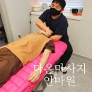 다온안마원 이미지