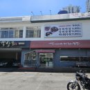 [부산 당감동] 동생들 축구 구경하러 가는길에 짬뽕상회 부산당감점에서 냉짬뽕 묵어봤읍니다