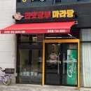 라맛쿵부마라탕 - 진주시 금산면 | 라맛쿵부마라탕