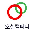 오셀컴퍼니 이미지