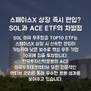 스페이스골드글램핑산업 | 스페이스X 상장 임박? 45% 폭등한 우주항공 ETF 종목 비교 및 투자 전략 정리