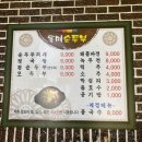 돌매순두부 이미지