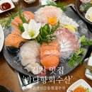 김천수산 | 김천 신음동 횟집 추천 바다향회수산 내돈내산 추천후기