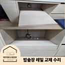 도래울로 | 고양시 덕양구 도래울로 원흥동일스위트 밥솥장 레일교체