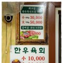 정일품 식육식당 이미지