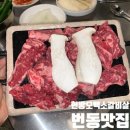 현방오백소갈비살 | 가성비 끝판왕 #번동맛집 소고기를 부담 없이! 현방오백소갈비살 번동점 리얼후기