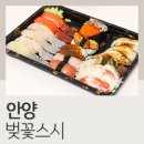 벚꽃스시안양점