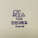 마이산길 이미지