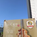 고기원칙 논산점