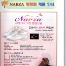 나르자워킹화 - 관악구 양녕로 25 | 나르자워킹화
