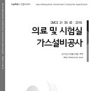 SMCS-31-58-45-의료 및 시험실 가스설비공사 이미지