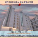 대전 유성 더휴식 아늑호텔 1호점 후기: 가성비 대전 호텔 추천