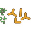 관악신사시장 이미지