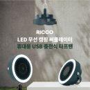 무선 휴대용 저소음 캠핑용 LED 서큘레이터 이미지