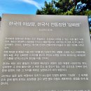 죽림JC | 충남 보령 '상화원' 관람