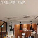 어바웃스테이서울역 이미지