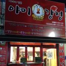 야미강정