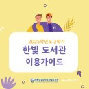 한빛도서관(2) 이미지