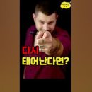 다시 태어나도 지금 아내와 결혼? 이미지