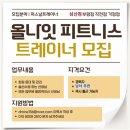 올나잇피트니스 삼산점 PT 트레이너 구인합니다. 이미지