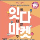 열심마켓