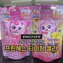 GS25성남아름점 | GS25 신상 젤리 프린세스 하츄핑의 왕관젤리 아름핑의 하트젤리