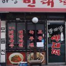 장마당 빈대떡 이미지