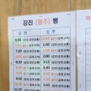 고금버스터미널 이미지