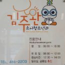 김주완소아청소년과의원 이미지