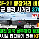 KF-21 전투기 장거리 비행 성공 - 총 3700km 이미지