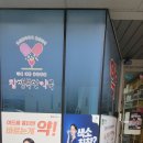메디팜 보령약국 이미지