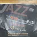 [공연 안내] 제1회 재즈햄 위드 제주햄 콘서트(The First Jazz Ham with Jejuham Concert) 이미지