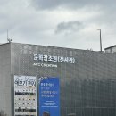(꿈꾸는 동네배움터) 그림책 담는 도자기 | 얼렁뚱땅 나혼자 전남 여행 1탄(광주, 순천, 여수)
