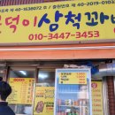 근덕이삼척꽈배기 티스토리