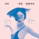 쓰는 기쁨 캘리그라피 이미지