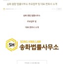 송화종합법률사무소