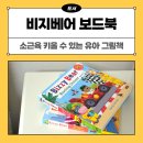 선우자동차정비 - 사상구 학감대로222번길 67 | 유아 그림책 비지베어 보드북 소근육까지 키우기 좋은 책