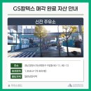 신진주유소 - 원주시 | 신진주유소