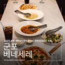 엘에스로 | [군포/금정] 베네세레 | AK프라자 이탈리안 맛집, 단체모임 청첩장모임 추천 솔직후기