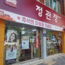 정관장충청